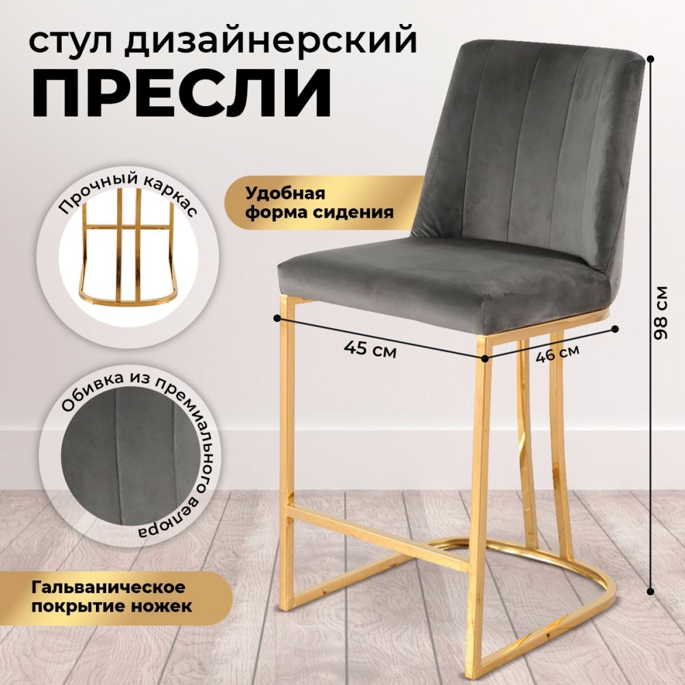 Стул полубарный Пресли DX-2296-1.1, серый