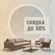 Распродажа мебели
