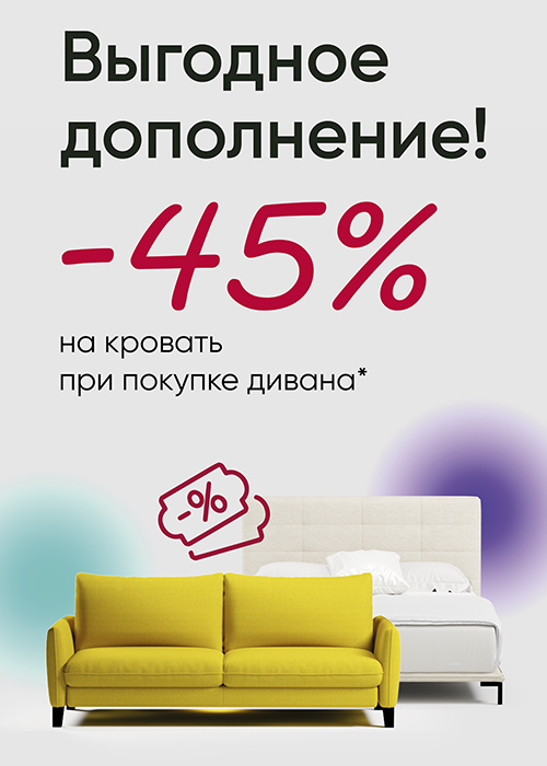 Выгодное предложение на диваны да Винчи Дизайн
