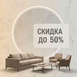 Распродажа мебели